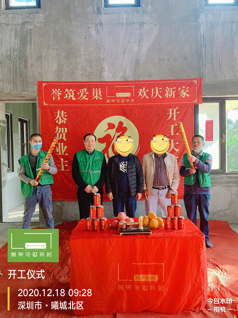 開工大吉！