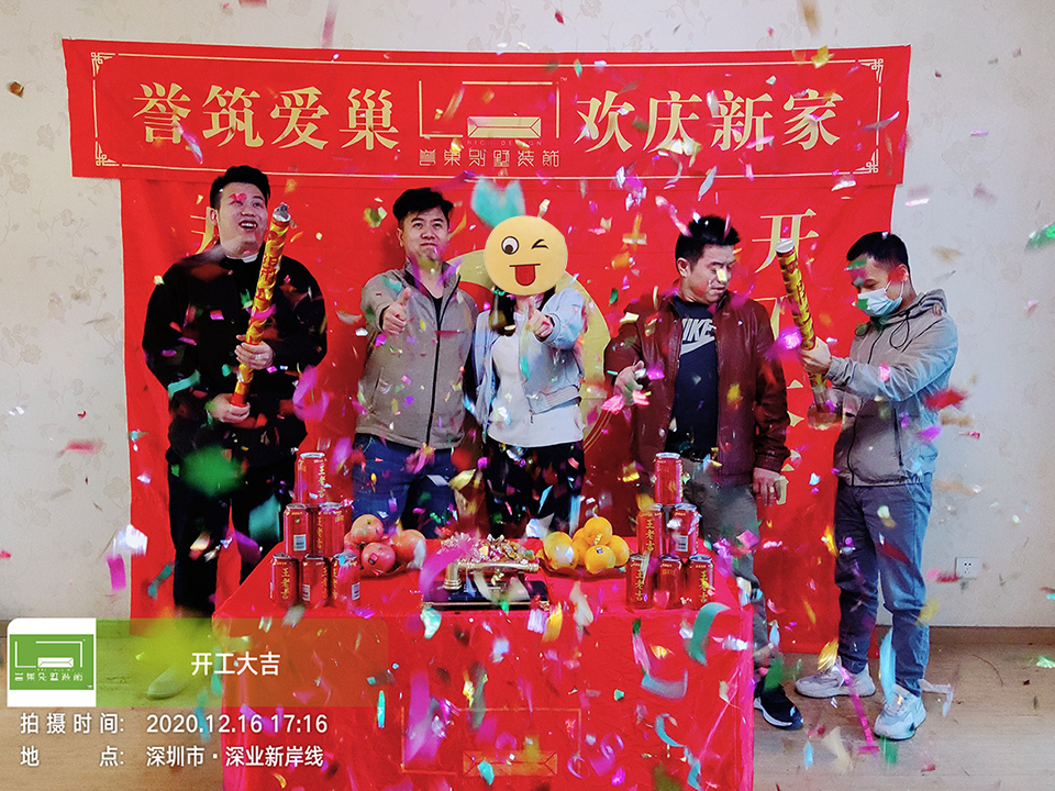 開工大吉！